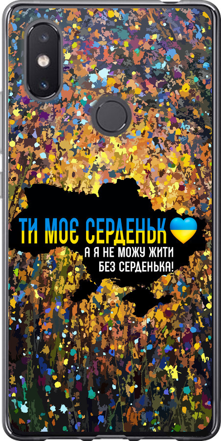 Моє серце Україна