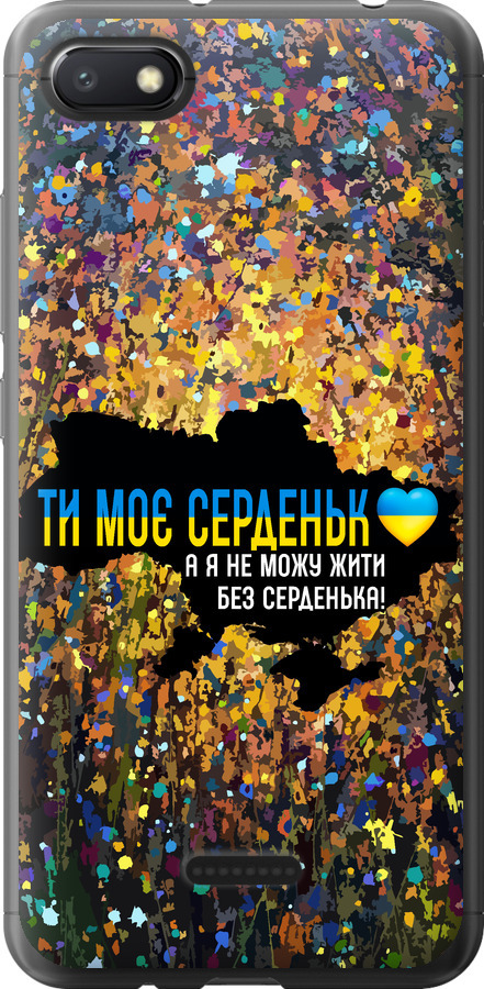 Моє серце Україна