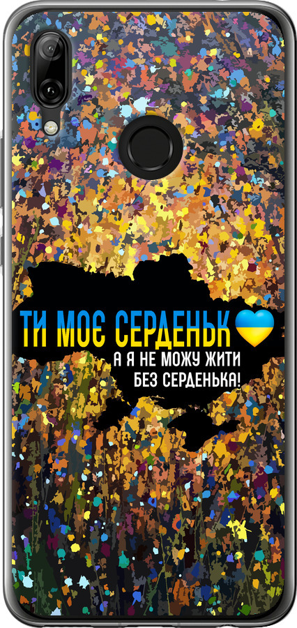 Моє серце Україна