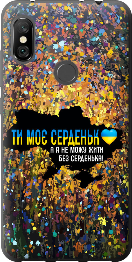 Моє серце Україна