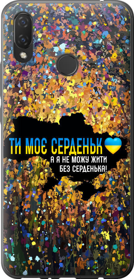 Моє серце Україна