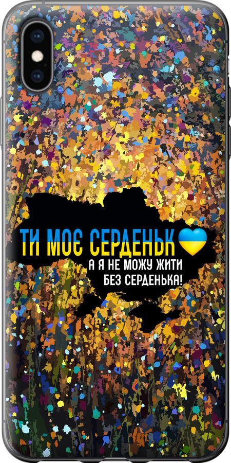 Моє серце Україна