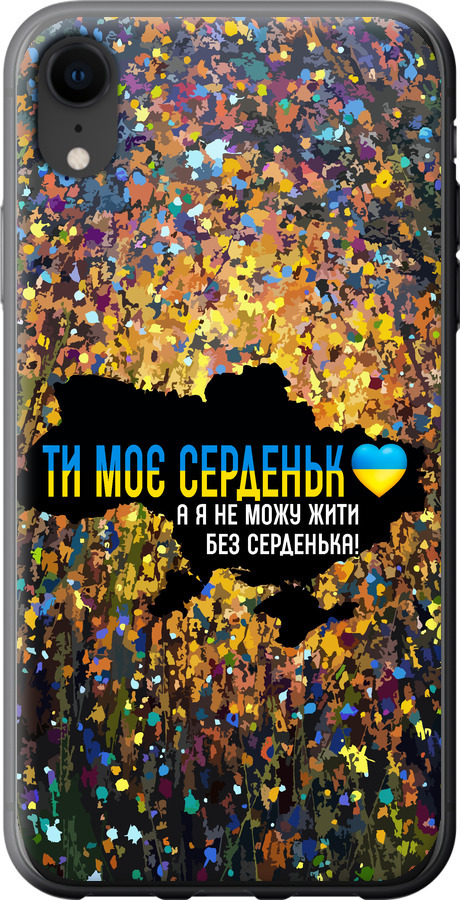 Моє серце Україна