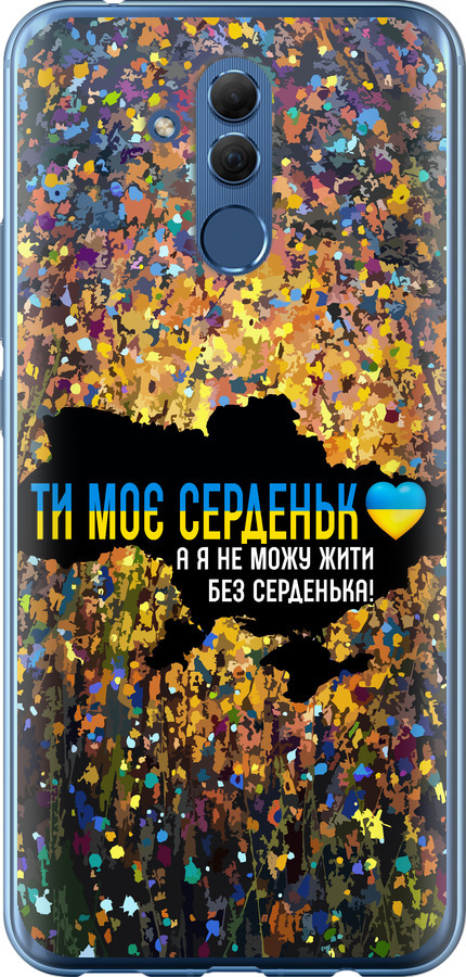 Моє серце Україна