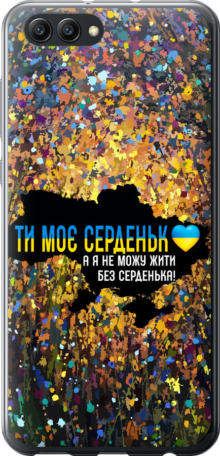 Моє серце Україна