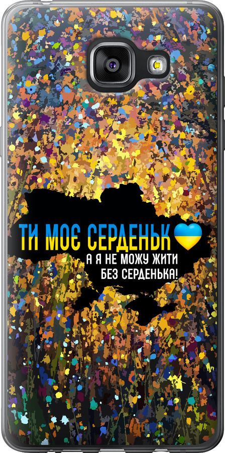 Моє серце Україна