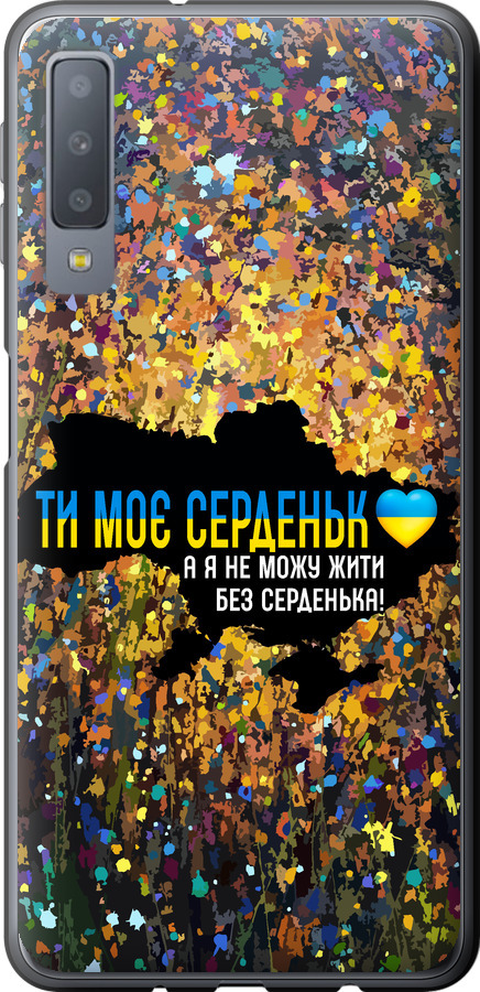 Моє серце Україна