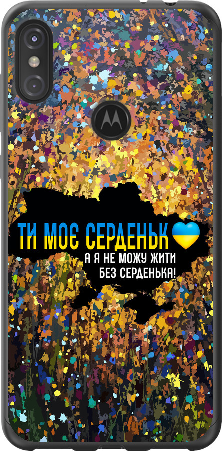 Моє серце Україна