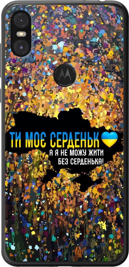 Моє серце Україна