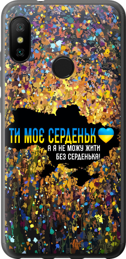 Моє серце Україна