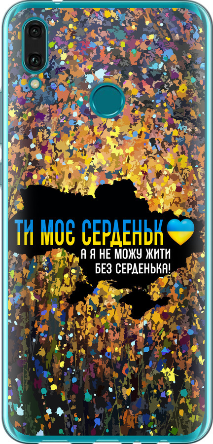 Моє серце Україна