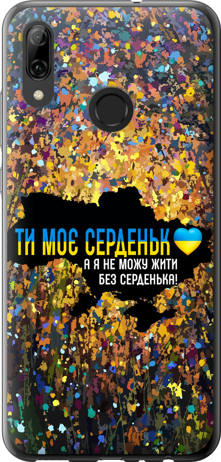 Моє серце Україна