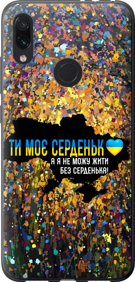 Моє серце Україна