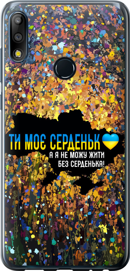 Моє серце Україна