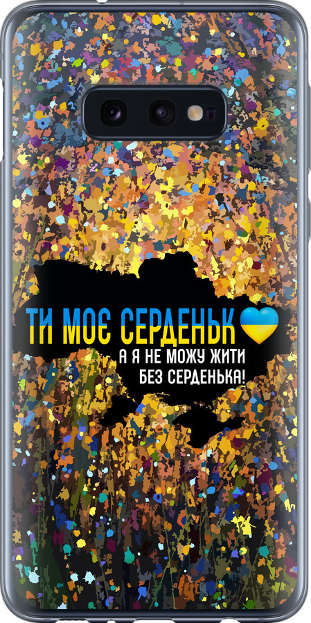 Моє серце Україна