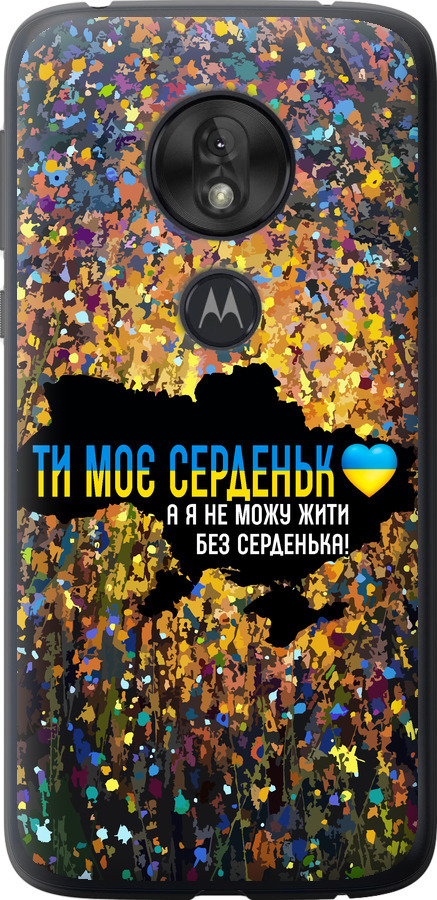 Моє серце Україна