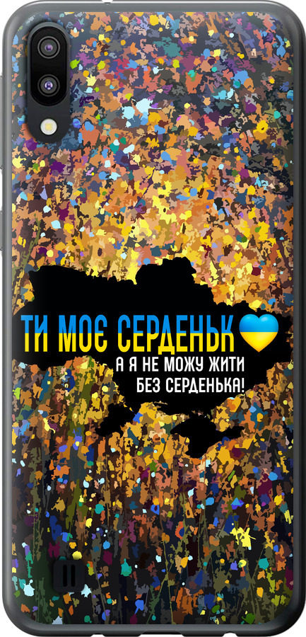 Моє серце Україна