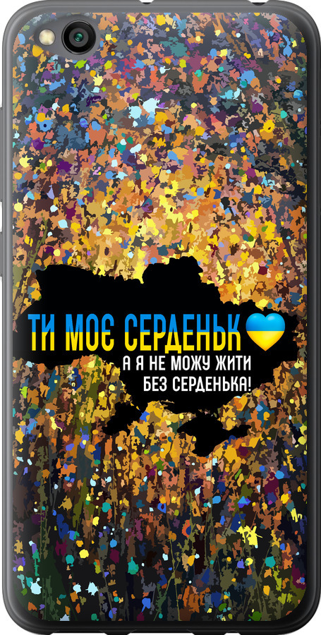 Моє серце Україна