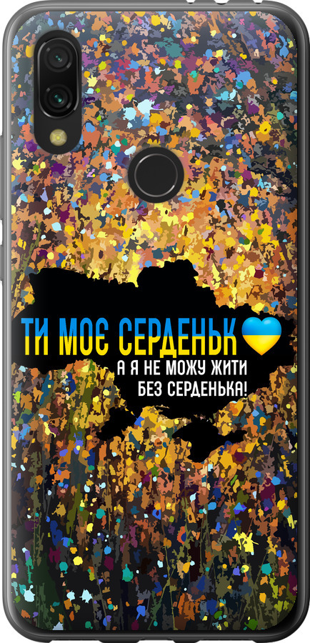 Моє серце Україна