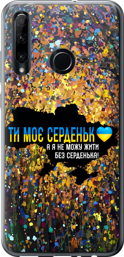 Моє серце Україна