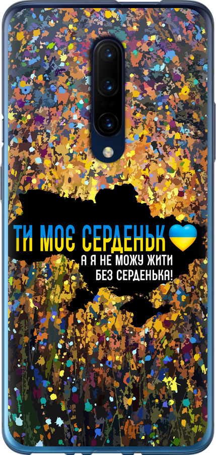 Моє серце Україна