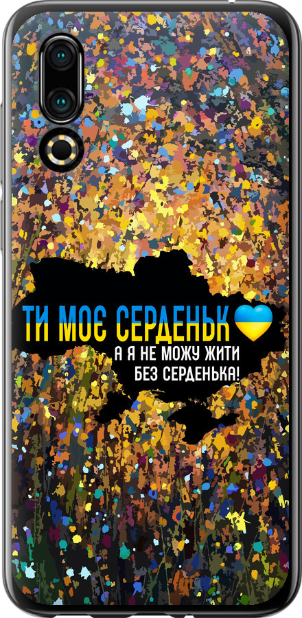 Моє серце Україна
