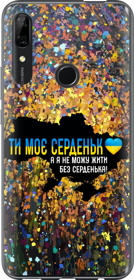 Моє серце Україна