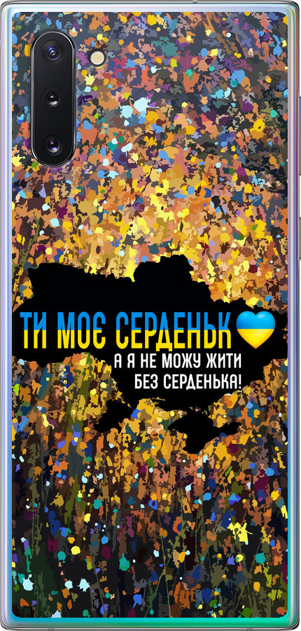 Моє серце Україна
