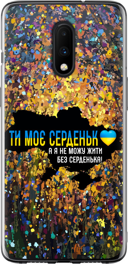 Моє серце Україна