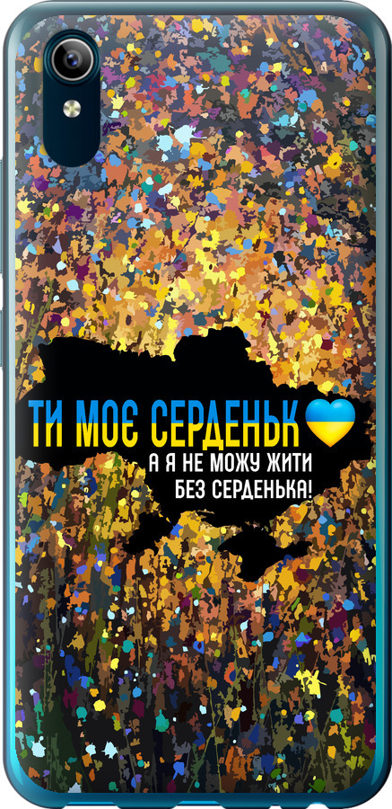 Моє серце Україна