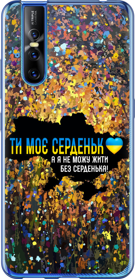 Моє серце Україна