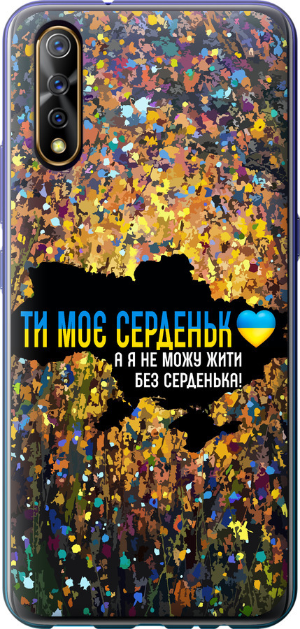 Моє серце Україна