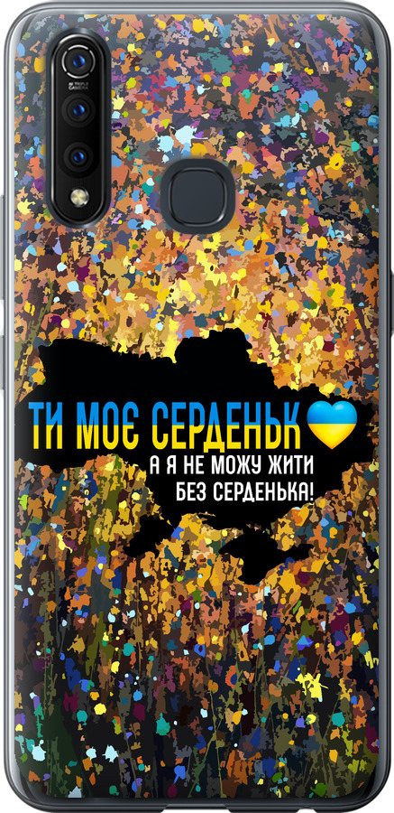 Моє серце Україна