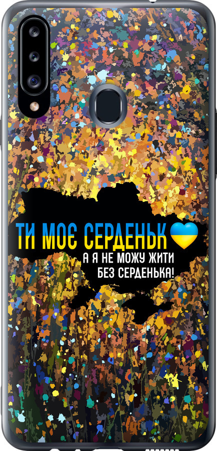 Моє серце Україна