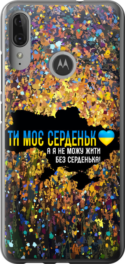 Моє серце Україна