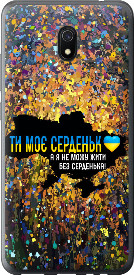 Моє серце Україна