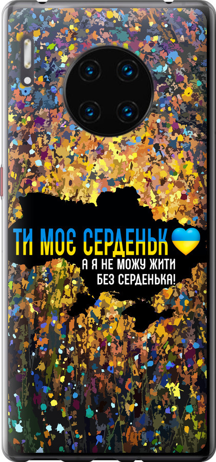 Моє серце Україна
