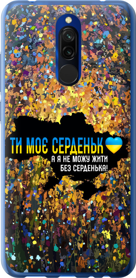 Моє серце Україна