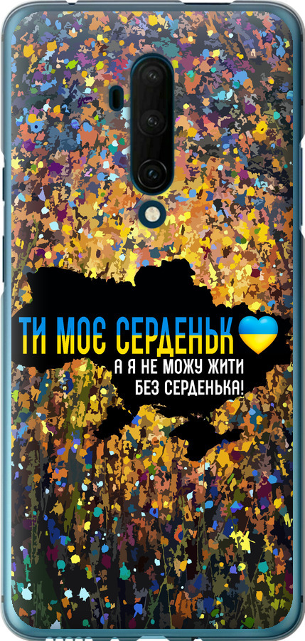 Моє серце Україна