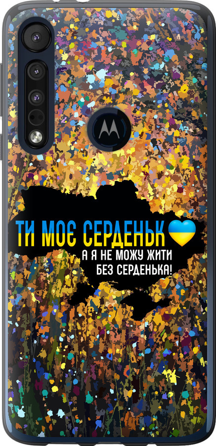 Моє серце Україна