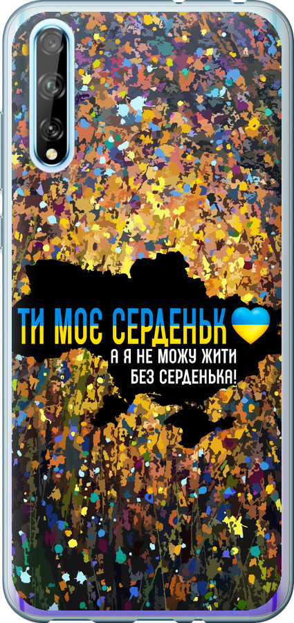 Моє серце Україна