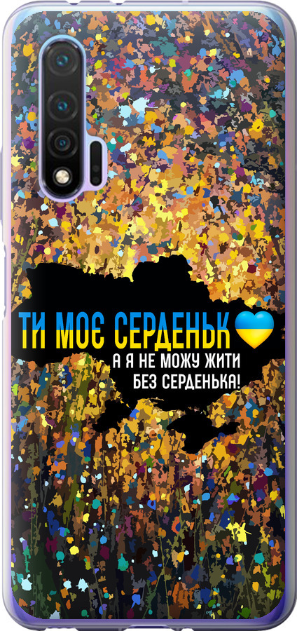 Моє серце Україна