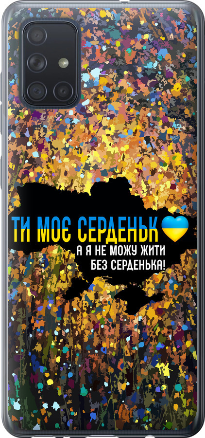 Моє серце Україна