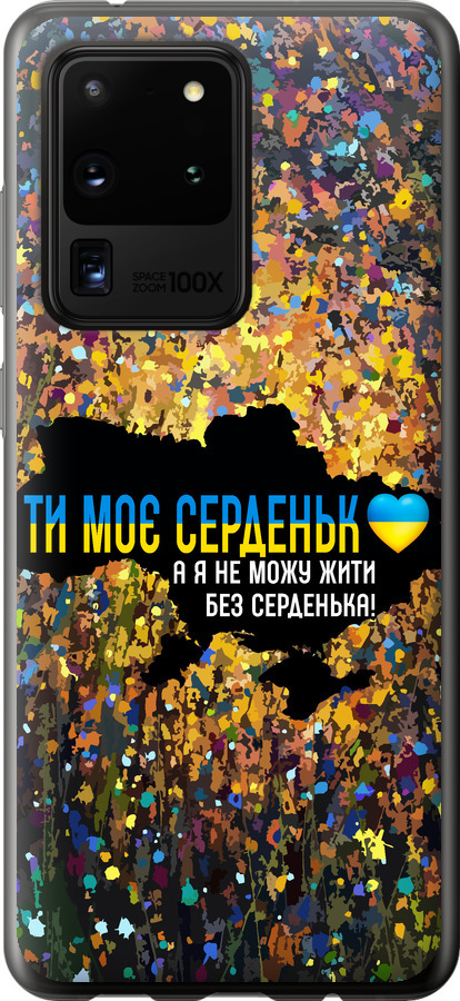 Моє серце Україна