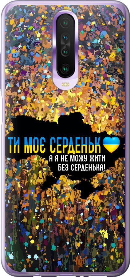 Моє серце Україна