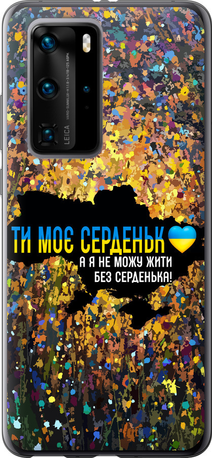 Моє серце Україна