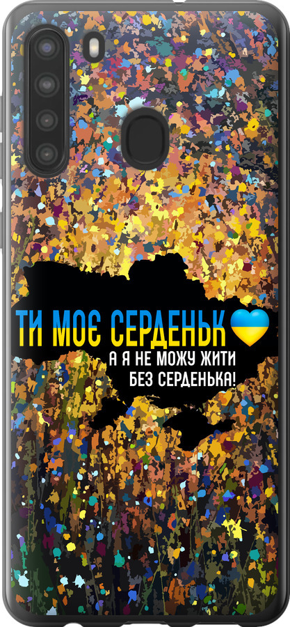 Моє серце Україна