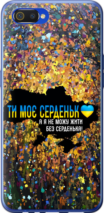 Моє серце Україна