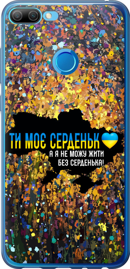 Моє серце Україна