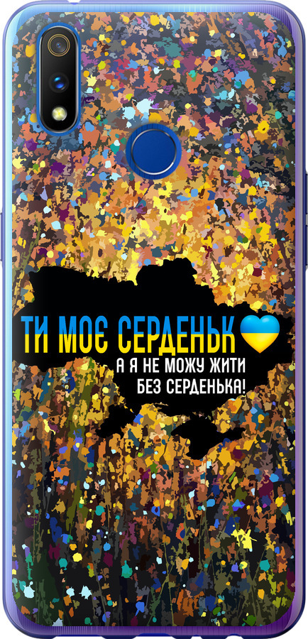 Моє серце Україна